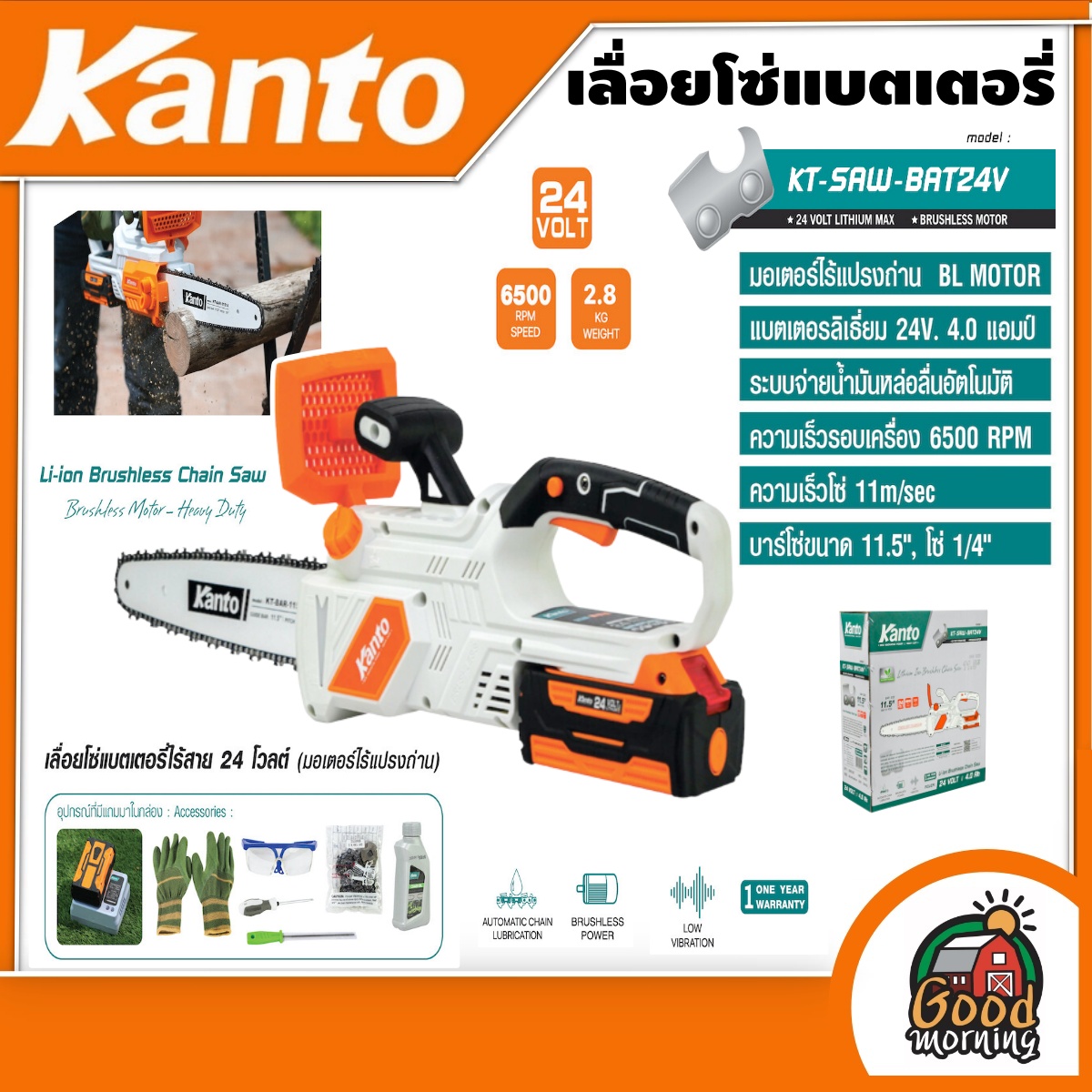 KANTO 🇹🇭 เลื่อยโซ่แบตเตอรี่ รุ่น KT-SAW-BAT24V เลื่อยโซ่ เลื่อยแบต เลื่อยไม้ ตัดไม้