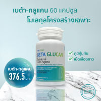 Bio star Beta  Glucan ไบโอสตาร์ เบต้ากลูแคน [ Beta 13-16 ปริมาณ 376.5 มก.] 60 แคปซูล