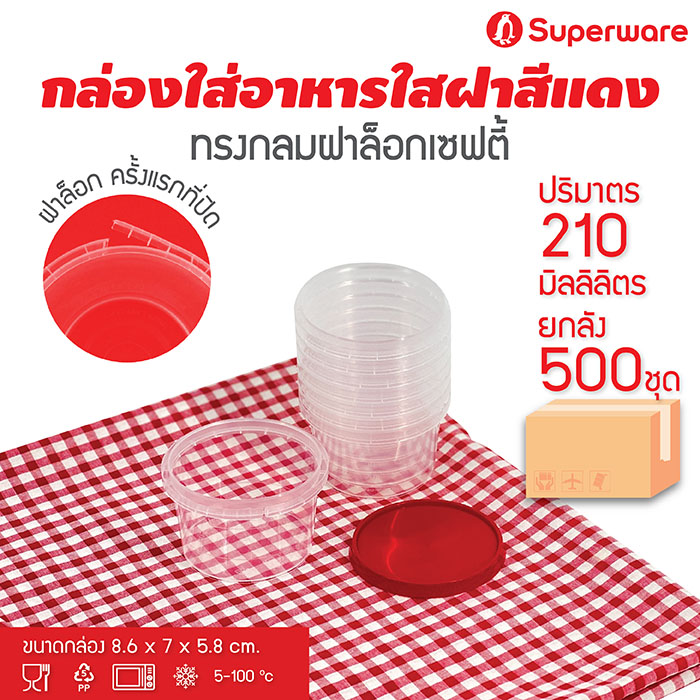 Srithai superware plastic food container round shape candy box lid lock red lid size 210 ml. 500 sets of crates ราคา 1,509 บาท*ส่งฟรี