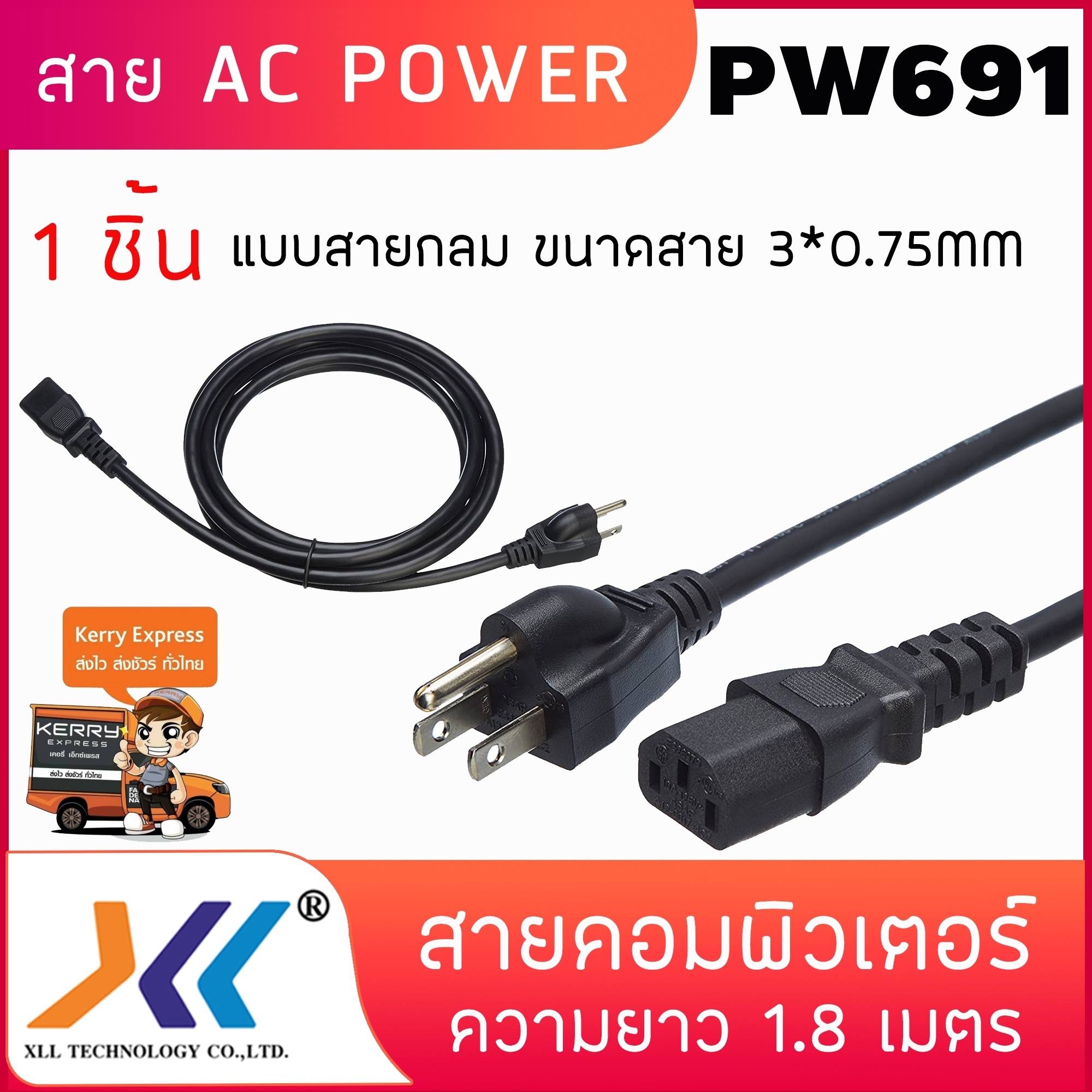 สายไฟ สาย AC POWER สาย 3 รู สายกลม ความยาว 1.8 เมตร ขนาดสายไฟ 3x0.75mm