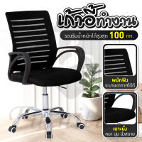 BG Furniture เก้าอี้สำนักงาน เก้าอี้ทำงาน Office Chair เก้าอี้ทำงานนั่งสบาย เก้าอี้โฮมออฟฟิศ เก้าอี้ผู้บริหาร - เก้าอี้ BG รุ่น B200 เก้าอี้ทำงาน office เก้าอี้
