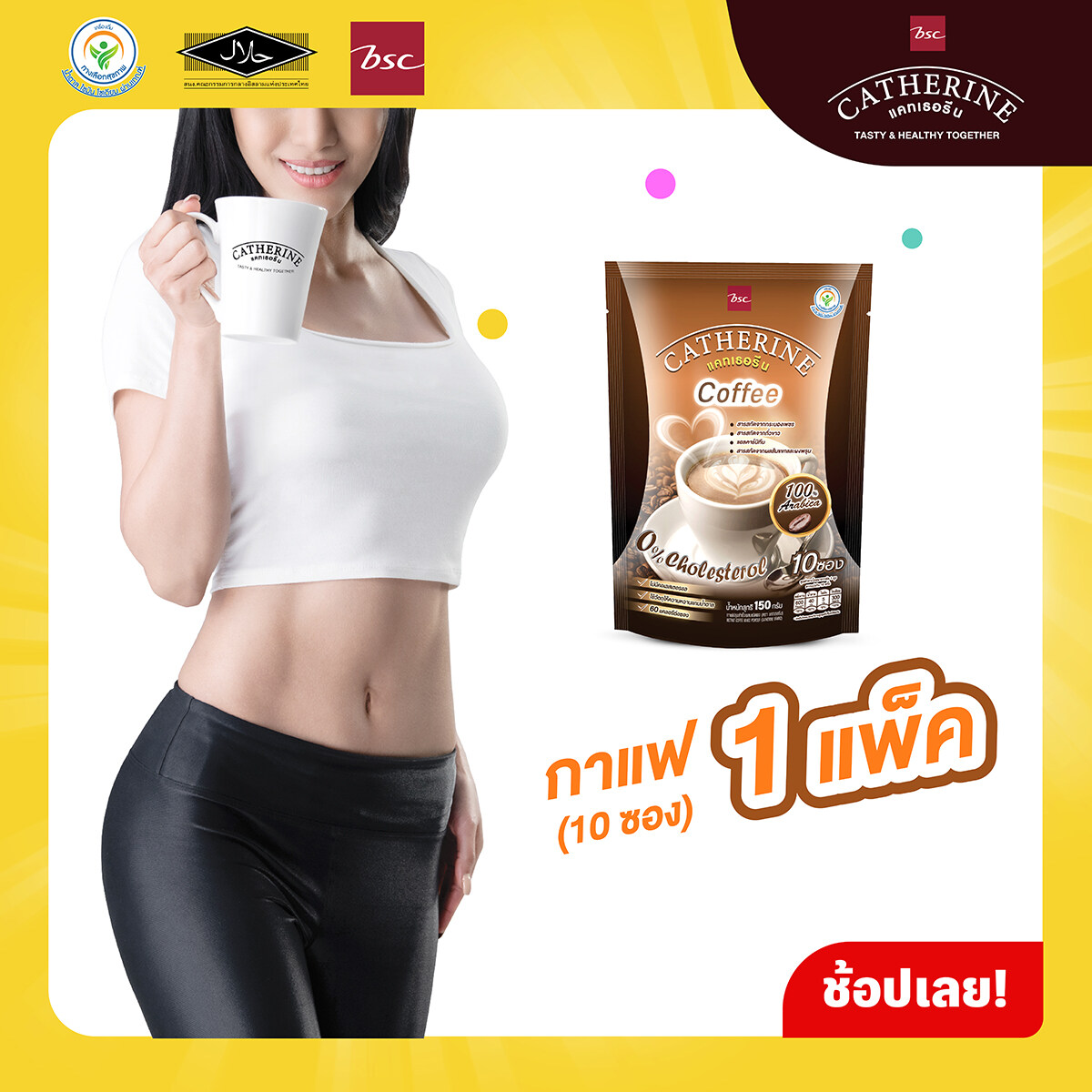 CATHERINE แคทเธอรีน กาแฟสูตรไม่เติมน้ำตาล ไม่มีคอเลสเตอรอลขนาด 10 ซอง (150กรัม) กาแฟลดน้ำหนัก ราคา 103 บาท*ส่งฟรี