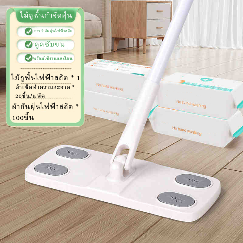 ไม้ม็อบถูพื้น ไม้ม็อบดันฝุ่น ไม้ถูพื้นแบบใช้แล้วทิ้ง กระดาษอเนกประสงค์แบบเปียกและแห้ง ไม้ถูพื้นขี้เกียจ ไม้ถูพื้นดันฝุ่น ราคา 49 บาท*ส่งฟรี