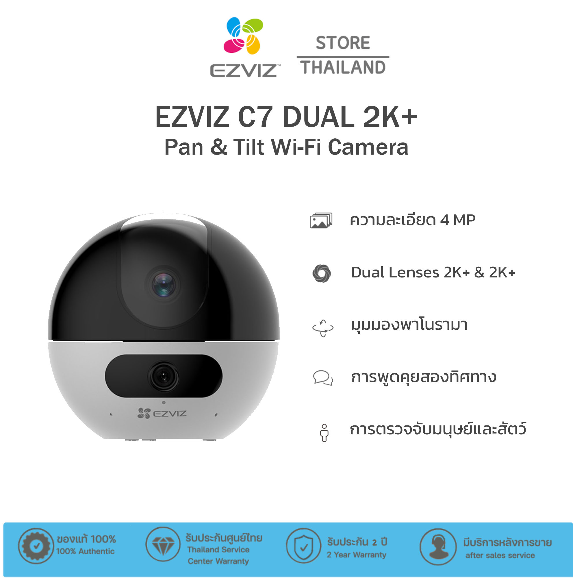 Ezviz C7 Dual กล้องวงจรปิด Dual Lens 2K⁺ & 2K⁺ การตรวจจับรูปร่างมนุษย์และสัตว์เลี้ยงด้วย AI ราคา 1,795 บาท*ส่งฟรี
