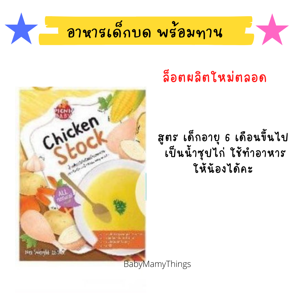 Picnic baby อาหารเสริมเด็ก6เดือนขึ้นไป อาหารเด็กพร้อมทาน ปิคนิคเบบี้ ข้าวตุ๋น โจ๊กเด็ก อาหารบด มีช้อนทุกซอง พร้อมทาน อาหารเด็กพกพาไปเที่ยว