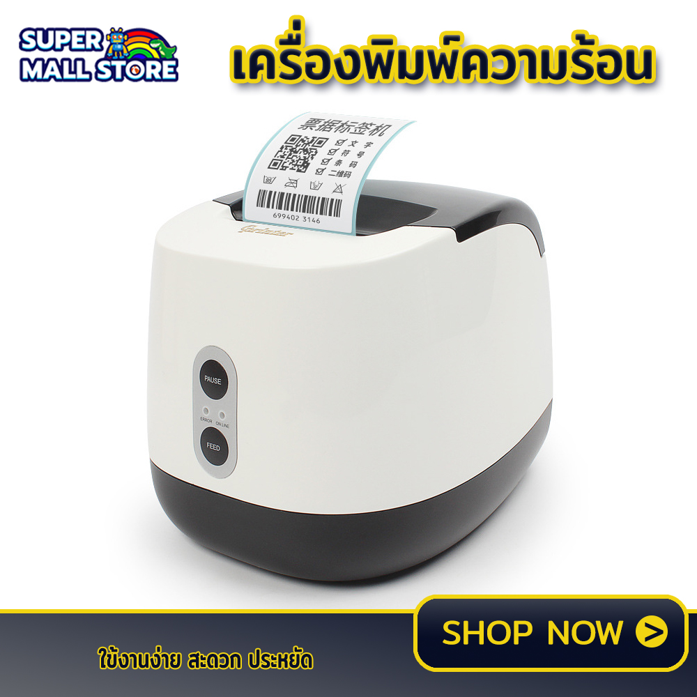 เครื่องพิมพ์ความร้อน ปริ้นเร็ว ไม่ใช้หมึก GPrinter เครื่องปริ้นฉลากสินค้า GPrinter G1324D พิมพ์ฉลากยา พิมพ์บาร์โค๊ด ใบปะหน้า แถมสติ๊กเกอร์ 1 ม้วน supermallstore