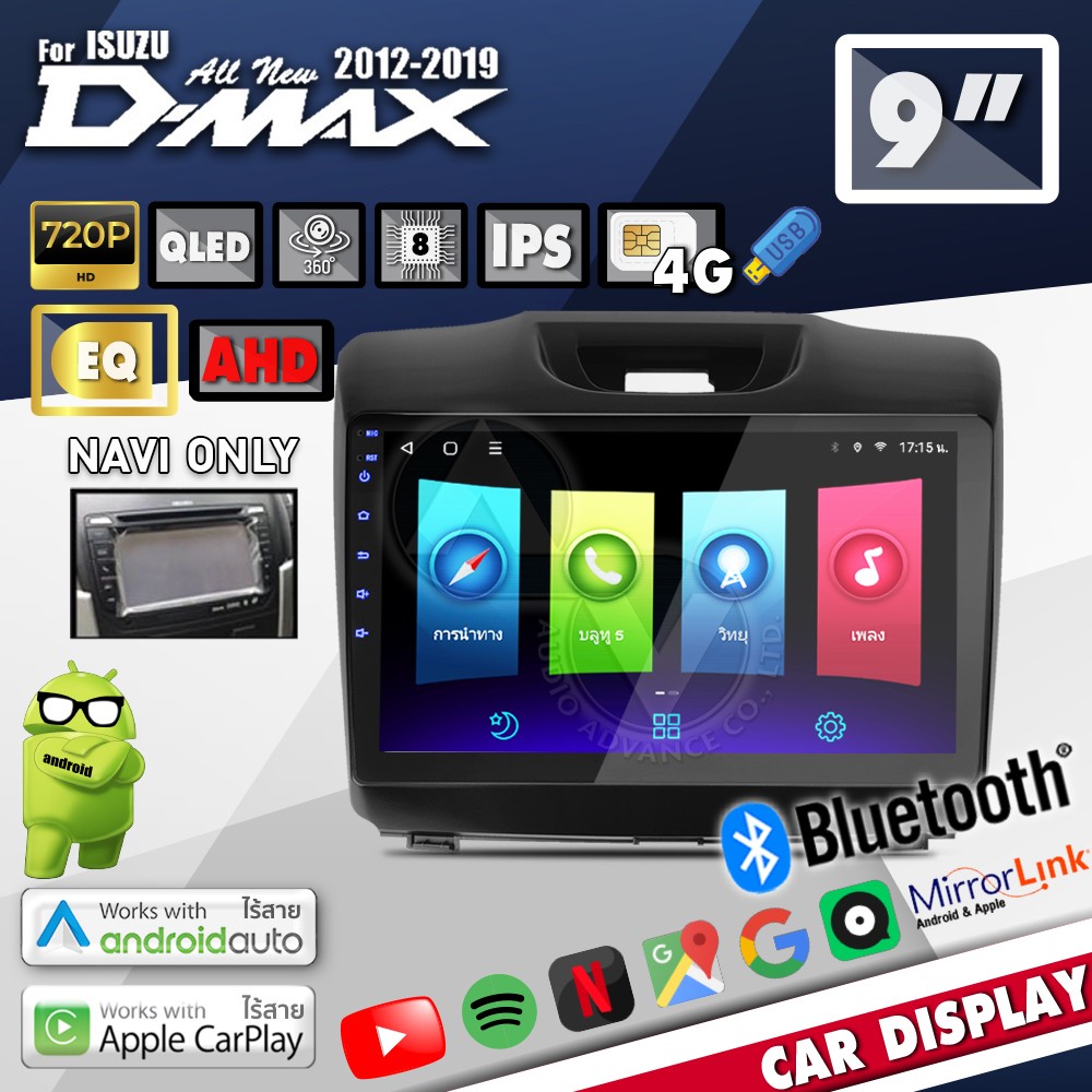 จอแอนดรอย จอ android ติดรถยนต์ IPS QLED แท้ 9นิ้ว จอดีแม็ก ISUZU ALL NEW D-MAX 12-19RAM2 RAM4 Apple Carplay แบ่ง2จอได้ Android WIFI GPS พร้อมปลั๊กตรงรุ่น แถมกล้องมองหลัง วิทยุติดรถยนต์ ราคา 7,590 บาท*ส่งฟรี