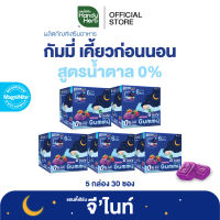 สูตรใหม่! HandyHerb Gnite Gummy จีไนท์ กัมมี่ 0% Sugar ไม่มีน้ำตาล เคี้ยวก่อนนอน กลิ่นมิกซ์เบอร์รี
