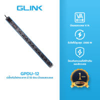 GLINK  ปลั๊กไฟกันกระชาก รุ่น GPDU ตู้ Rack CCTV  PC เครื่องเสียง Copper Bar แท้ ปลอดภัย มี มอก.แท้ ประกันสินค้า 5 ปี