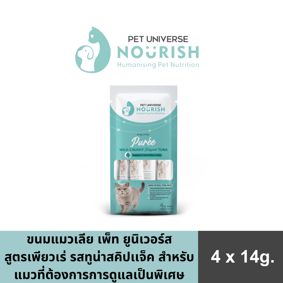 เพ็ท ยูนิเวอร์ส นูริช ขนมแมวเลีย เพียวเร่ รสทูน่าสคิปเเจ็คจับจากธรรมชาติ เหมาะสำหรับแมวทุกวัย ที่ต้องการการดูแลเป็นพิเศษ / Pet Universe Vitality Lickable Cat Treats Wild-Caught Skipjack Tuna Puree - Sensitive Care ราคา 69 บาท*ส่งฟรี
