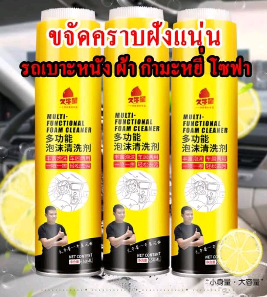 650 mL สเปรย์ทำความสะอาด​​ เบาะรถ เบาะผ้า เบาะกำมะหยี่ หนัง โฟซา กระจก สเปรย์โฟมทำความสะอาดรถ