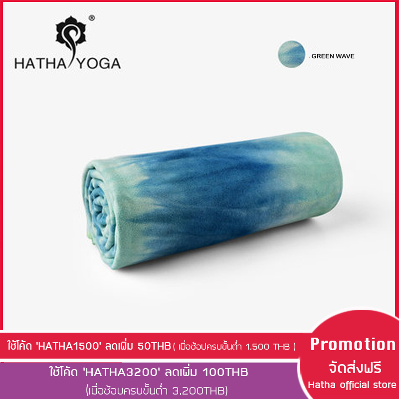 HATHA YOGA - Super absorbent suede yoga mat ผ้าปูกันลื่น สำหรับการเล่นโยคะที่มีเหงื่อออกมาก