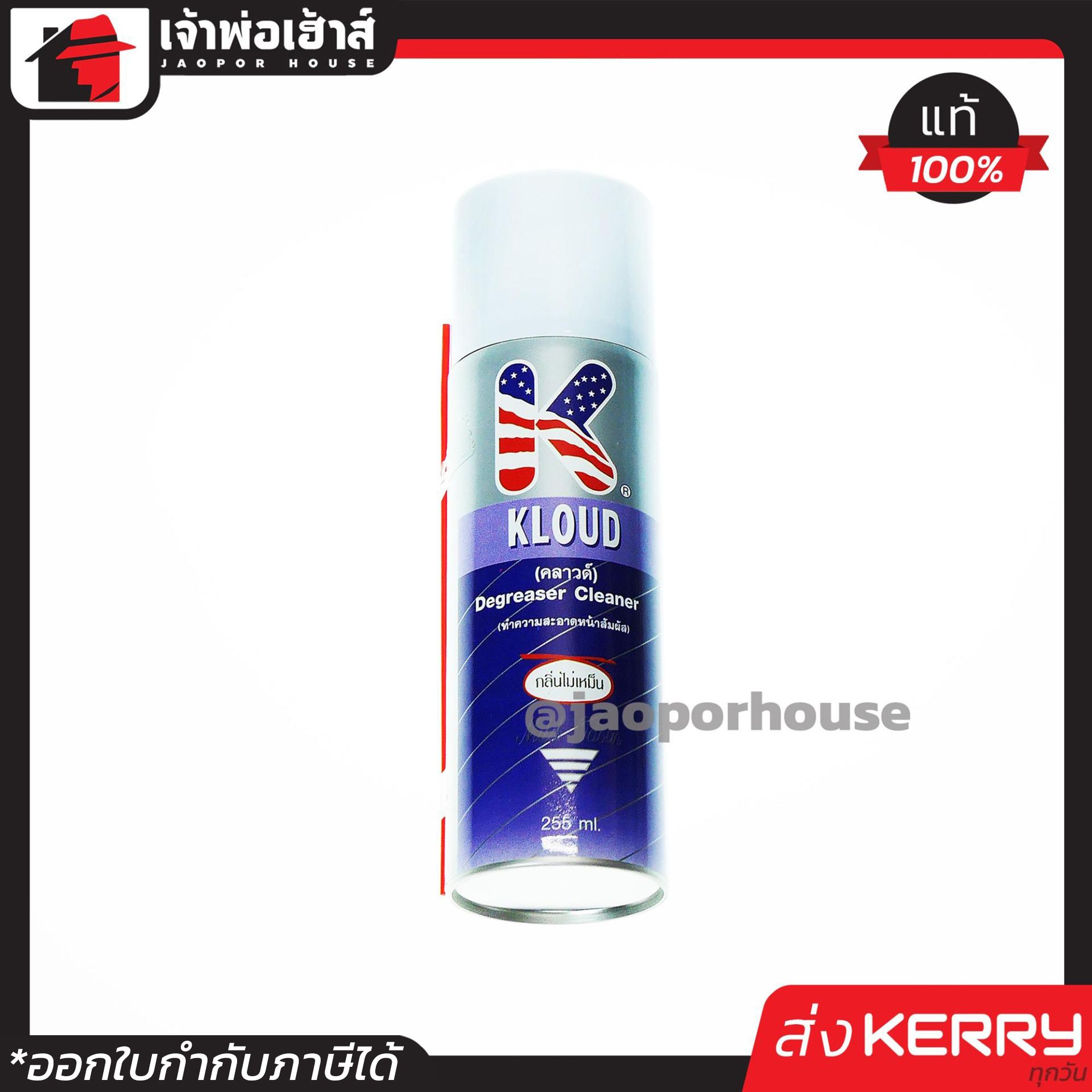 ⚡ส่งLex⚡ KLOUD สเปรย์ล้างโวลลุ่ม สเปรย์ล้างหัวเทป 255 ml. No.392 สเปรย์ทำความสะอาดหน้าสัมผัส ชนิดระเหยแห้ง แผงวงร มือถือ คอมพิวเตอร์ ซีดี ดีวีดี วีดีโอ Degreaser Cleaner สเปรย์ล้างวอลลุ่ม Volume