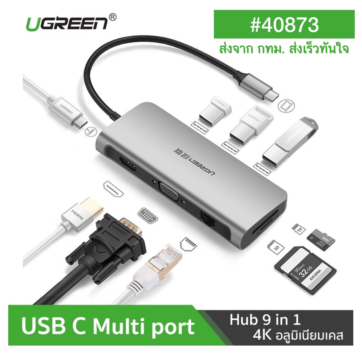 ของแท้ ส่งเร็ว จาก กทม UGREEN 40873 USB C USB3.1 ตัวแปลง TYPE C Hub 9 in 1 ไปเป็น HDMI 4K, VGA 1080P, Card Reader SD/TF, Lan Gigabit 1000Mbps, USB 3.0 Hub 3 ช่อง รุ่น 40873