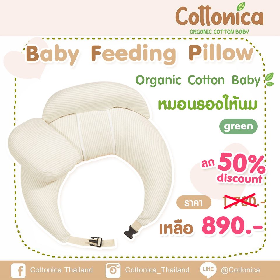 Organic Baby Feeding Pillow หมอนให้นม รุ่นใหม่ มีหมอนหนุนศีรษะ และลำตัวลูกน้อยนอนสบายหมอนรองให้นม ถอดซักได้ ออร์แกนิค(100136)