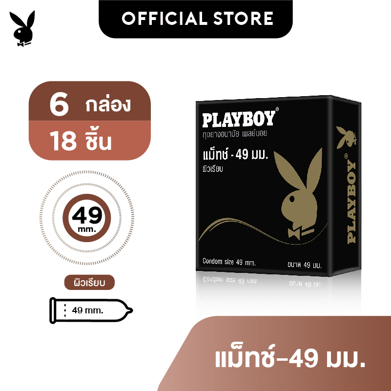 Playboy Condom Match 49 เพลย์บอย แม็ทช์ 49 จำนวน 6 กล่อง