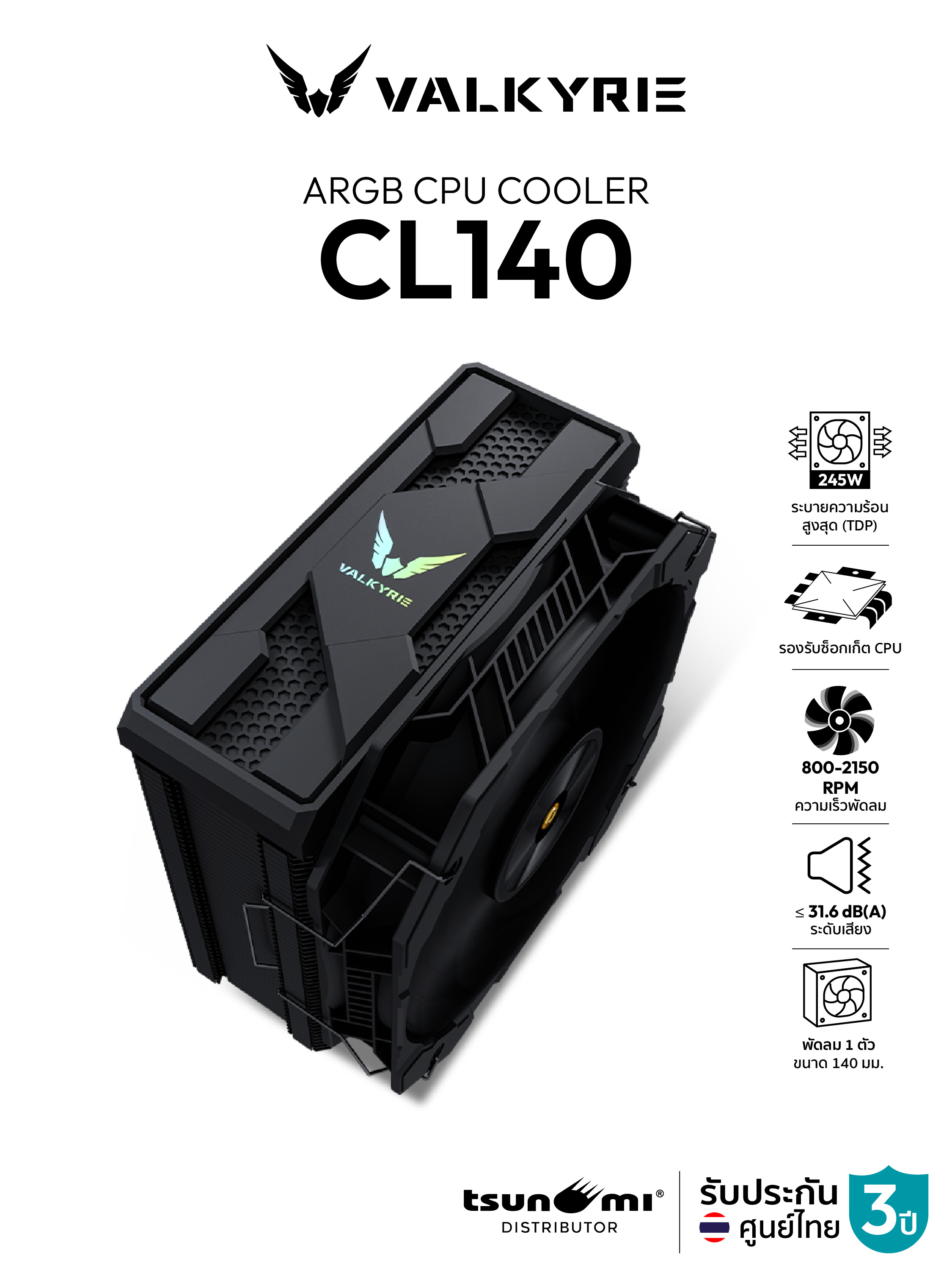 ซีพียูคูลเลอร์ Valkyrie CL140 TDP 245W ARGB CPU Cooler รับประกัน 3 ปี ราคา 1,349 บาท*ส่งฟรี