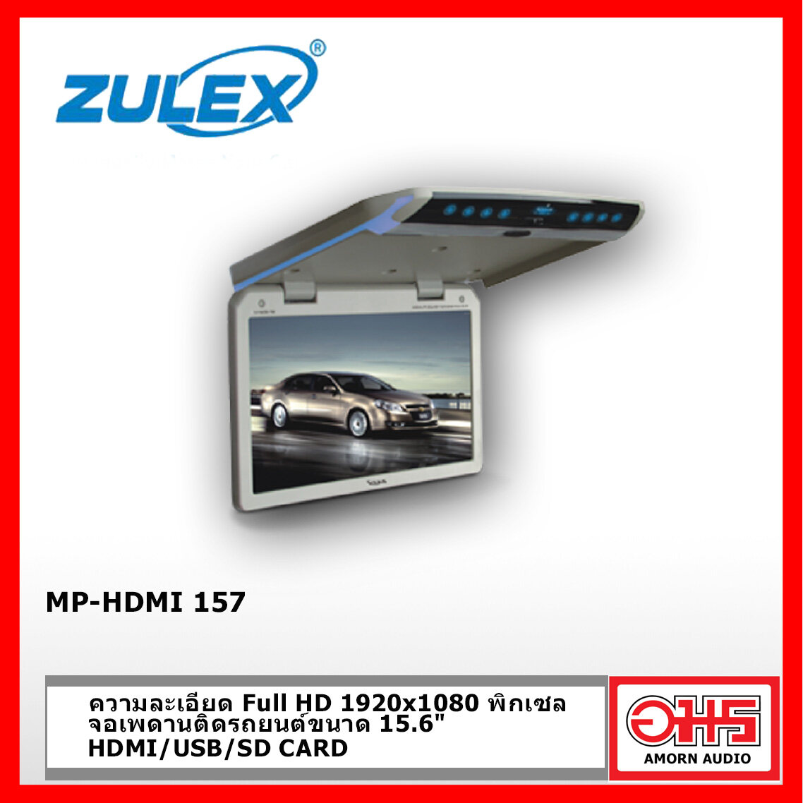 Zulex MP-HDMI 157 ทีวีเพดานติดรถยนต์ 15นิ้ว AMORNAUDIO อมรออดิโอ