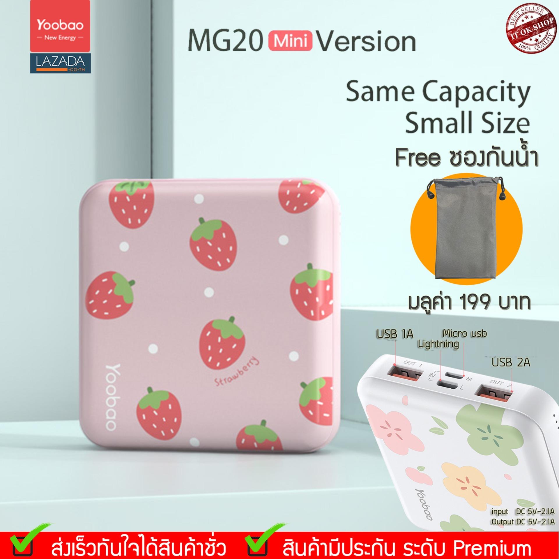 Yoobao MG20Mini (ฟรีซองกันน้ำ) 20000mAh  Fast Charge 2.1A แบตเตอรี่สำรอง Power Bank Super Mini แบตเตอรี่สำรอง