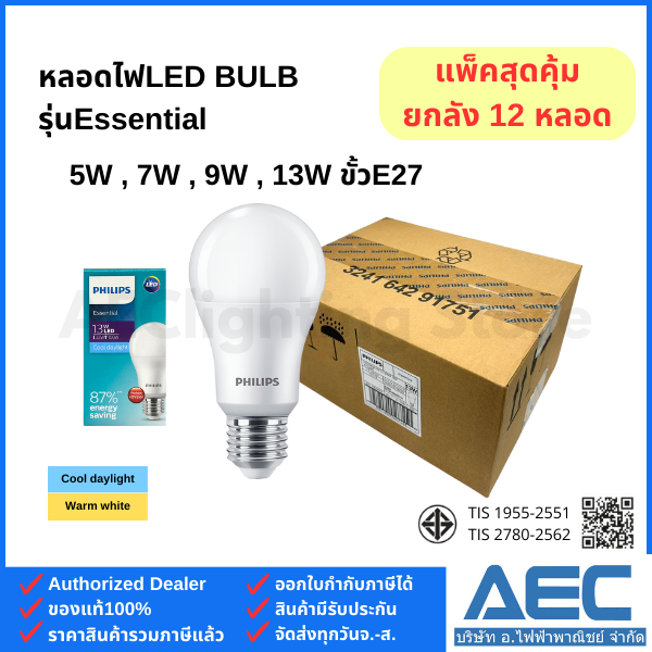 (แพ็ค12หลอด) PHILIPS หลอดไฟ LED BULB รุ่นEssential 5W 7W 9W 13W ขั้วE27 รุ่นกล่องเขียว ลงลัง