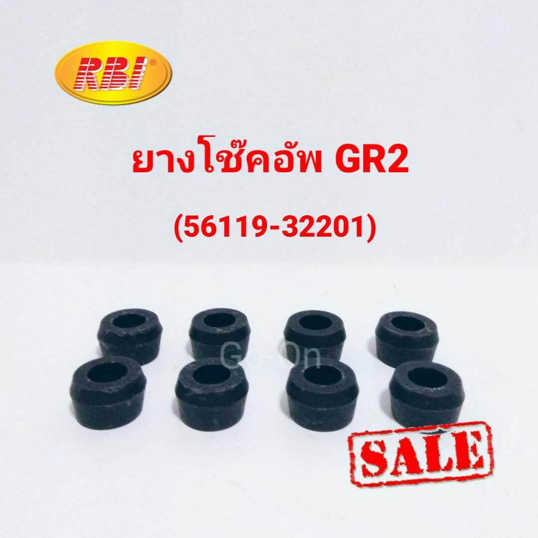 (8 อัน) RBI ยางโช๊คอัพ GR2 GR002 (15-29-18) (56119-32201)