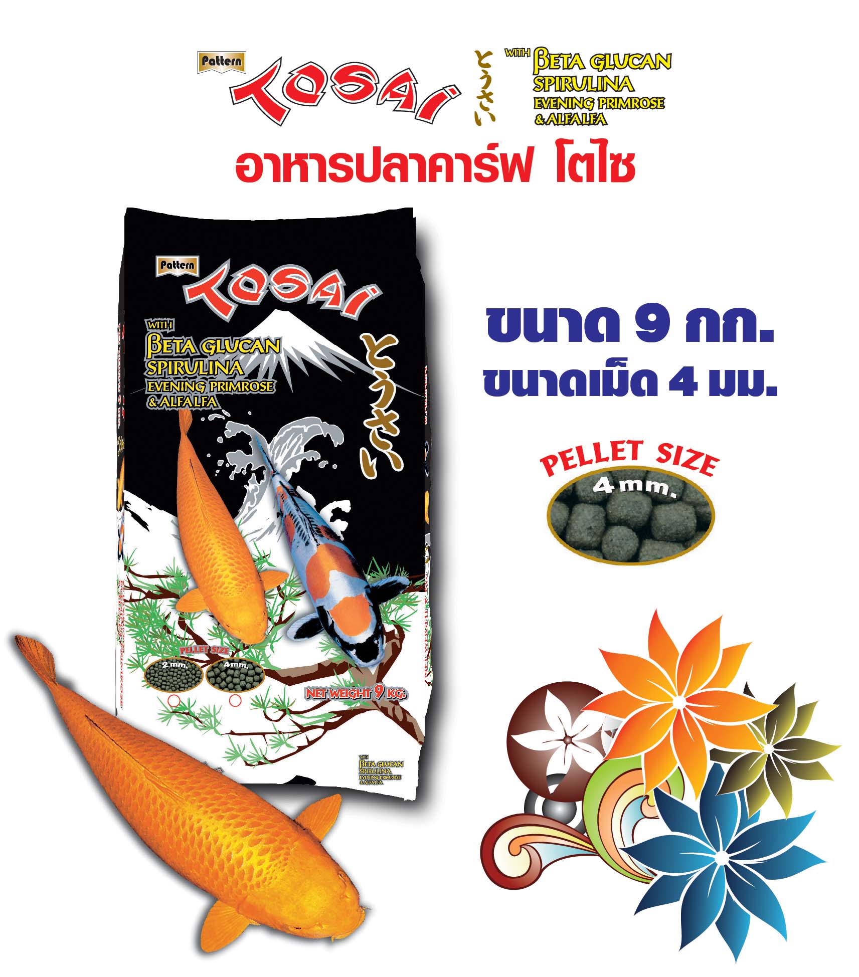 Tosai Koi Food / Evening Primrose 4 mm Size 9 Kg. 1 Bag.. ราคา 890 บาท*ส่งฟรี