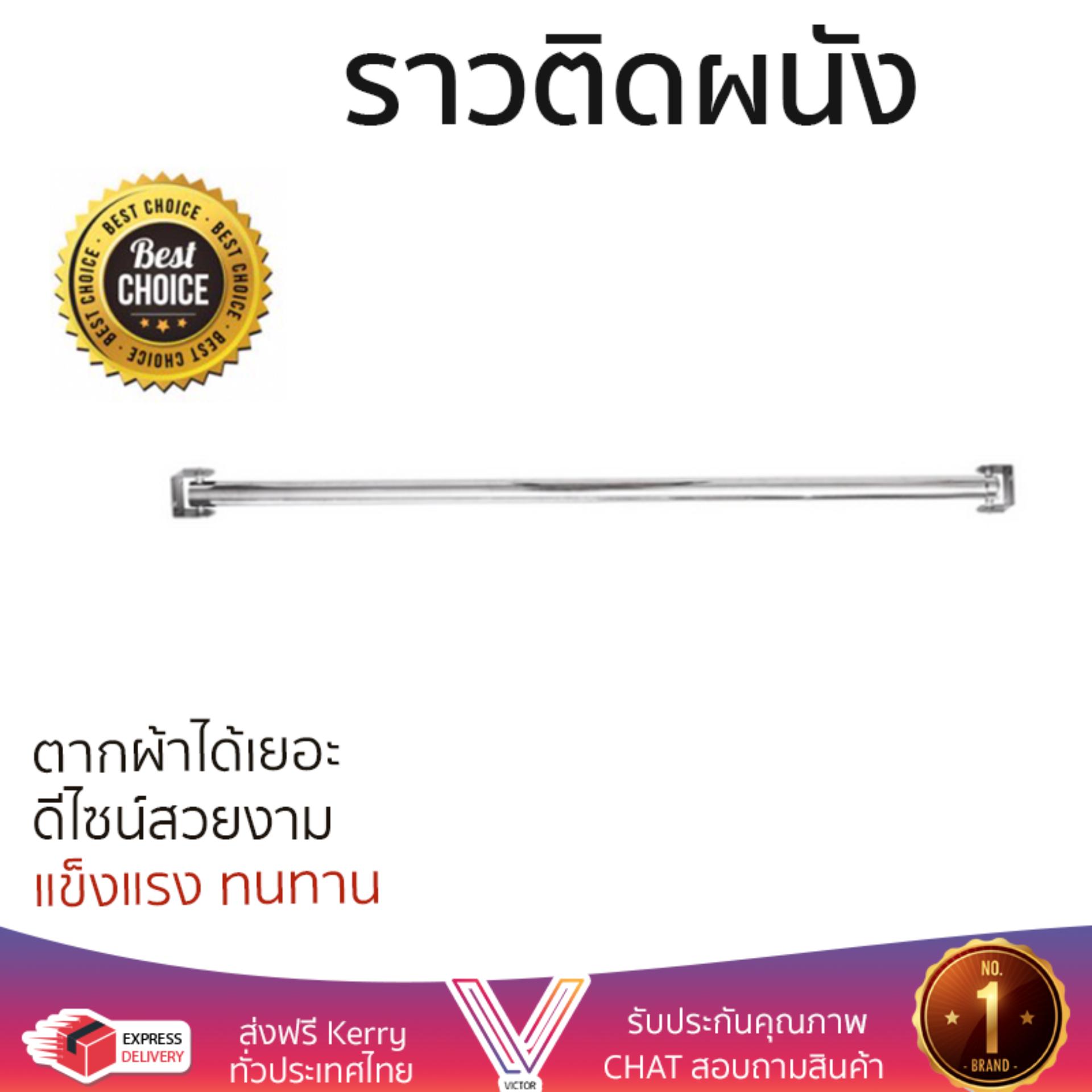 ขายดี ราวตากผ้า ราวแขวนผ้า ราวติดผนังปรับยาว 90-1.5m PERFECT HANG | PERFECT HANG | ราวผนัง 90-1.5M ตากผ้าได้เยอะ โครงสร้างแข็งแรง ทนทาน ไม่เป็นสนิม Cloth Racks จัดส่งฟรี Kerry ทั่วประเทศ ราคา 2,290 บาท*ส่งฟรี