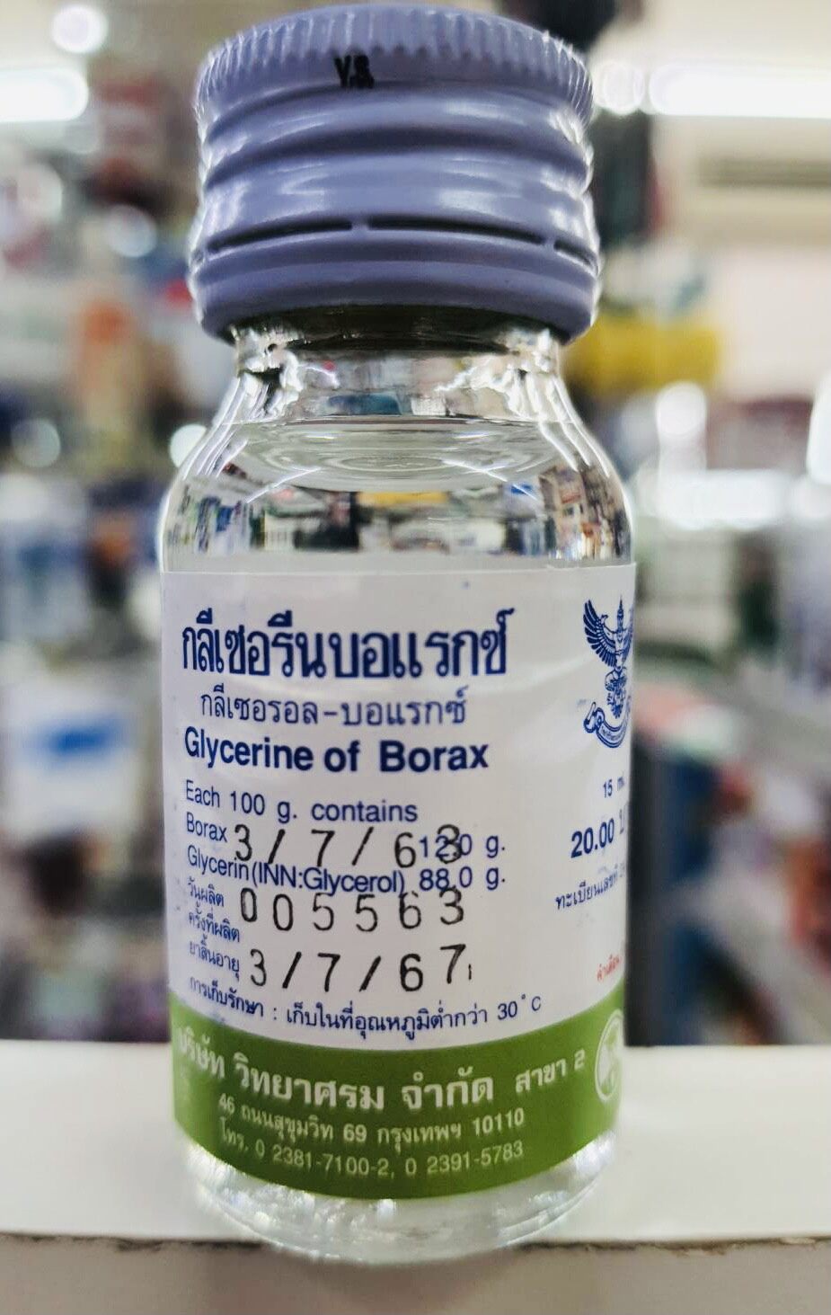 (1 ขวด) Glycerin Borax กลีเซอรีน บอแรกซ์ 15 CC (01246)