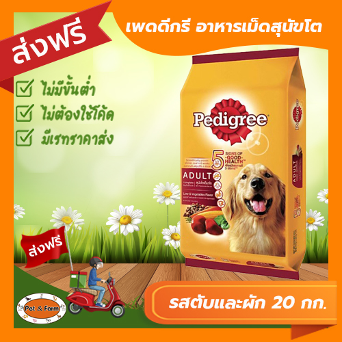 Pedigree ราคา 1,305 บาท*ส่งฟรี