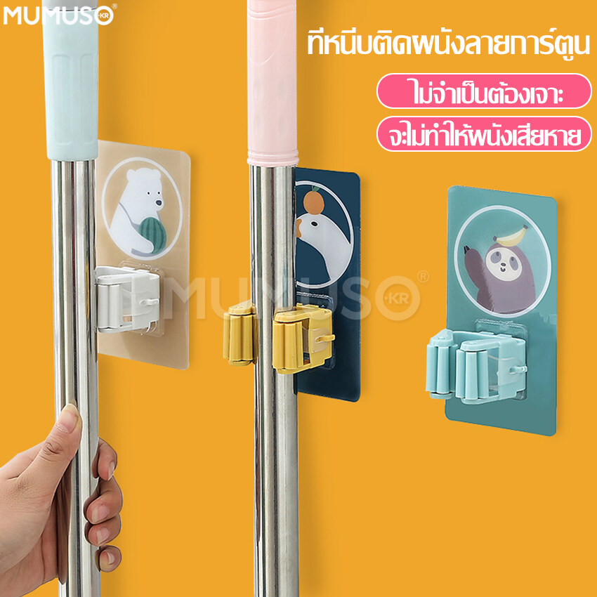 Mumuso Wall Mounted Broom mop holder mop holder floor mop holder wall mounted broom holder broom clip umbrella hanger ราคา 26 บาท*ส่งฟรี