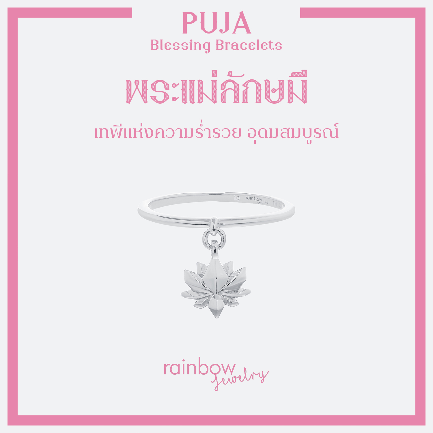PUJA BLESSING RING แหวนมหาเทพ เงินแท้  สี White Gold พร้อมจี้องค์เทพ พระพิฆเนศ พระแม่ลักษมี และ  8 องค์เทพ *ปลุกเสกแล้ว*