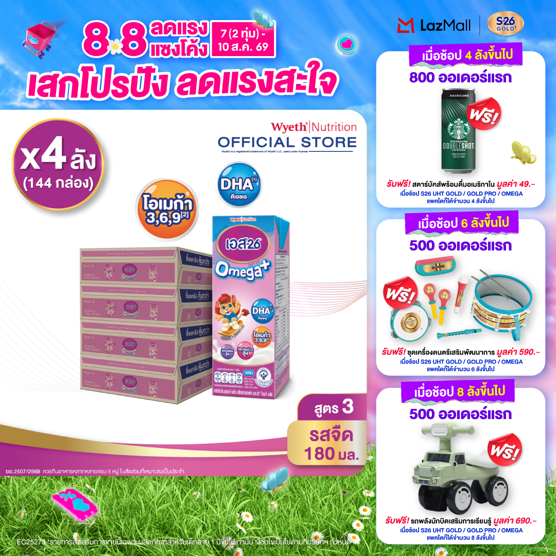 [ยกลัง x4][36 กล่อง/ลัง] เอส-26 นมกล่องยูเอชที โอเมก้า พลัส สูตร 3 S-26 Omega Plus UHT Milk Formula 3 [x4 cartons][36 boxes/carton][144 boxes]