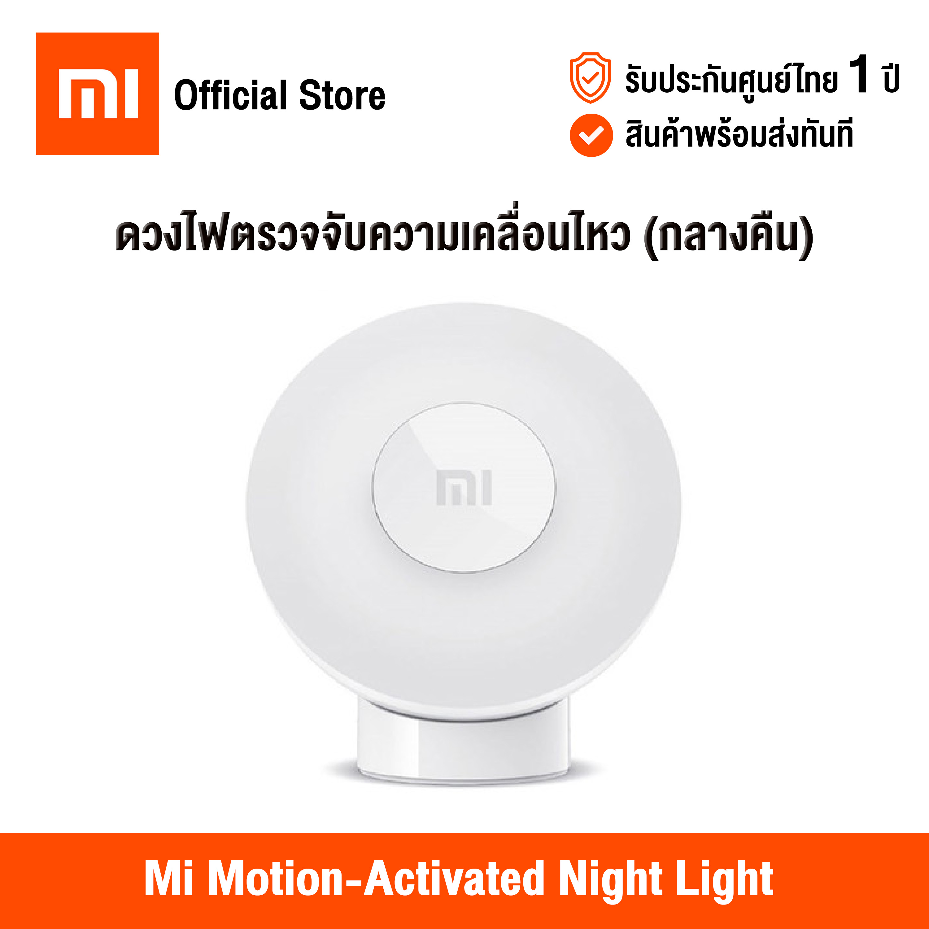 [ศูนย์ไทย] Xiaomi Mi Motion-Activated Night Light 2  (Global Version) เสี่ยวหมี่ ดวงไฟตรวจจับความเคลื่อนไหว (กลางคืน) เซนเซอร์ตรวจจับแสง 360 องศา