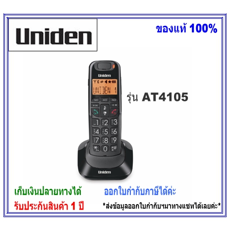 Uniden เครื่องโทรศัพท์แบบไร้สาย AT4105 /AT3102 /AT3101 Cordless Phone with backlighted LCD and Speakerphone Black โทรศัพท์บ้าน ออฟฟิศ สำนักงาน ใช้ร่วมกับตู้สาขา ราคา 1,050 บาท*ส่งฟรี