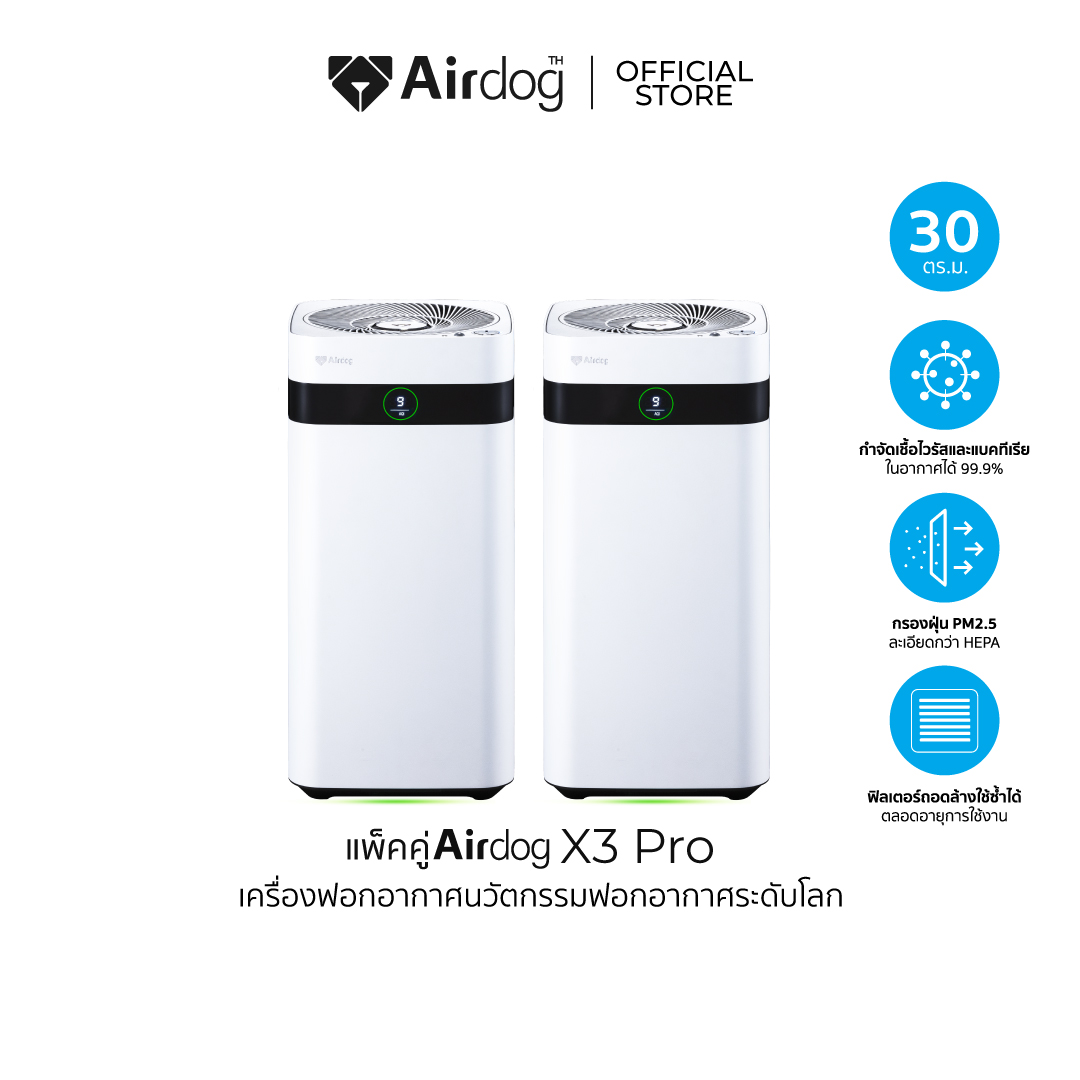 [Buy cheaper pair] AirDog air purifier AirDog x3pro for 20-30 sqm room (2 units) ราคา 43,800 บาท*ส่งฟรี