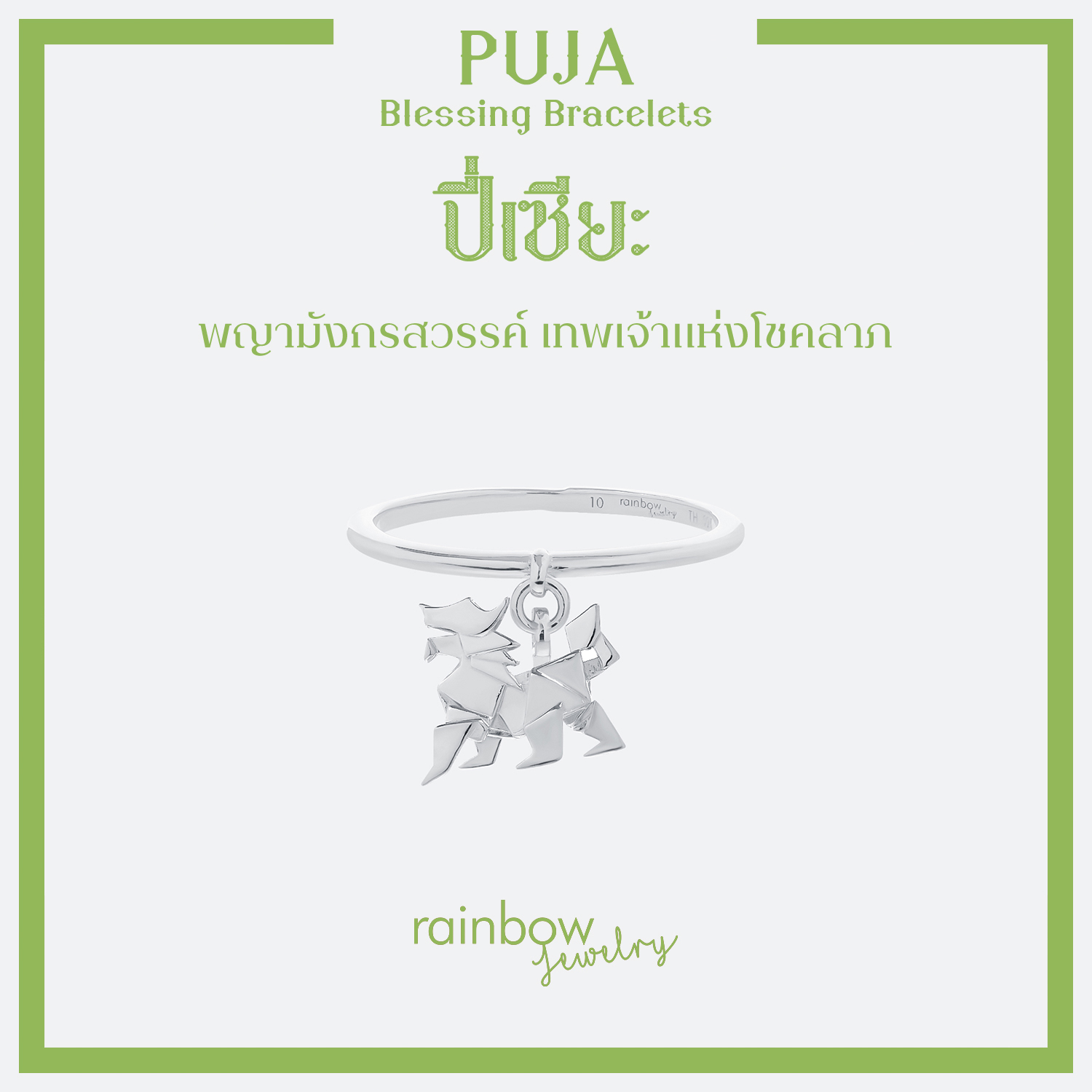 PUJA BLESSING RING แหวนมหาเทพ เงินแท้  สี White Gold พร้อมจี้องค์เทพ พระพิฆเนศ พระแม่ลักษมี และ  8 องค์เทพ *ปลุกเสกแล้ว*