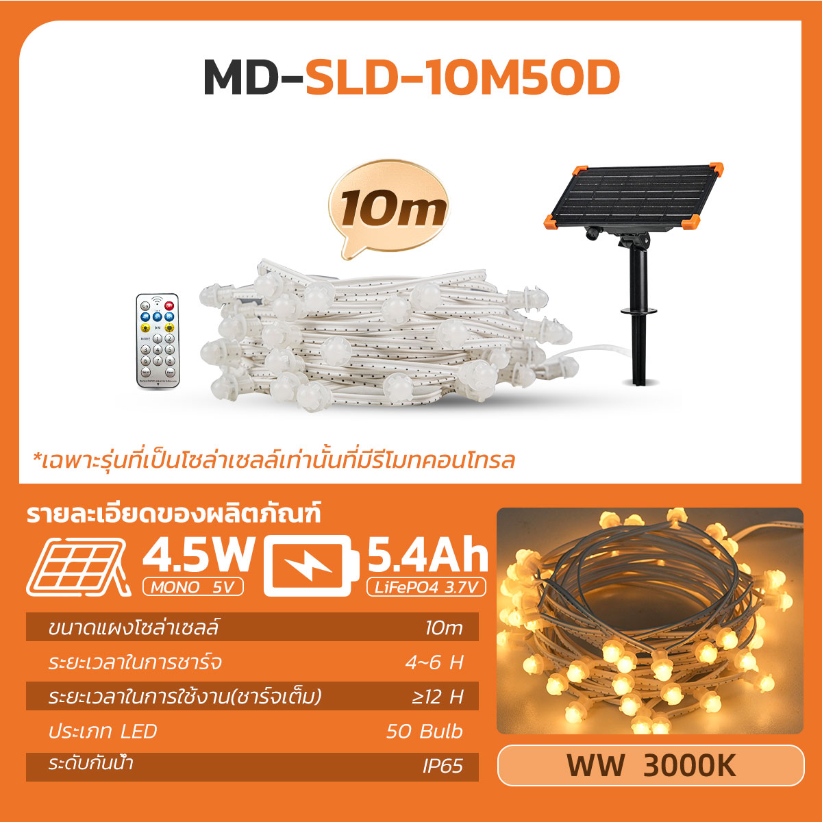 MODI ไฟประดับโซล่าเซลล์ ยาว10Mมีไฟ50หลอด ไฟตกแต่ง แสงเหลือง กันน้ำIP65 ไฟตกเเต่งสวน คริสต์มาส ปาร์ตี้ ปีใหม่