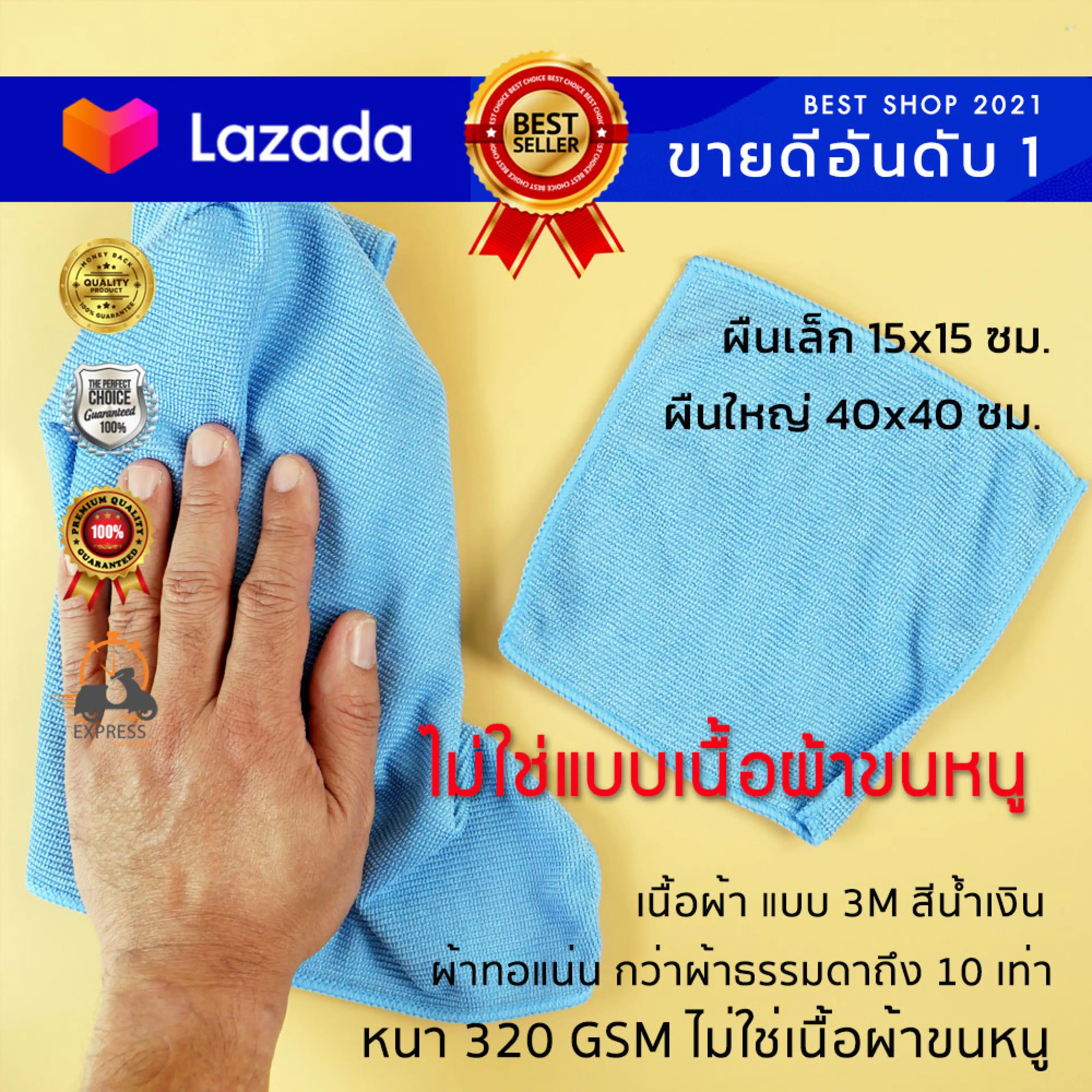 ผ้าไมโครไฟเบอร์ Microfiber Cleaning Cloth เนื้อ 3 M ขนาด 40x40 ซม. และ 15x15 ซม.เป็น ผ้าเช็ดรถ ผ้าเช็ดมือ ผ้าทำความสะอาด ผ้าเช็ดหน้าจอคอม จอมือถือ กล้อง