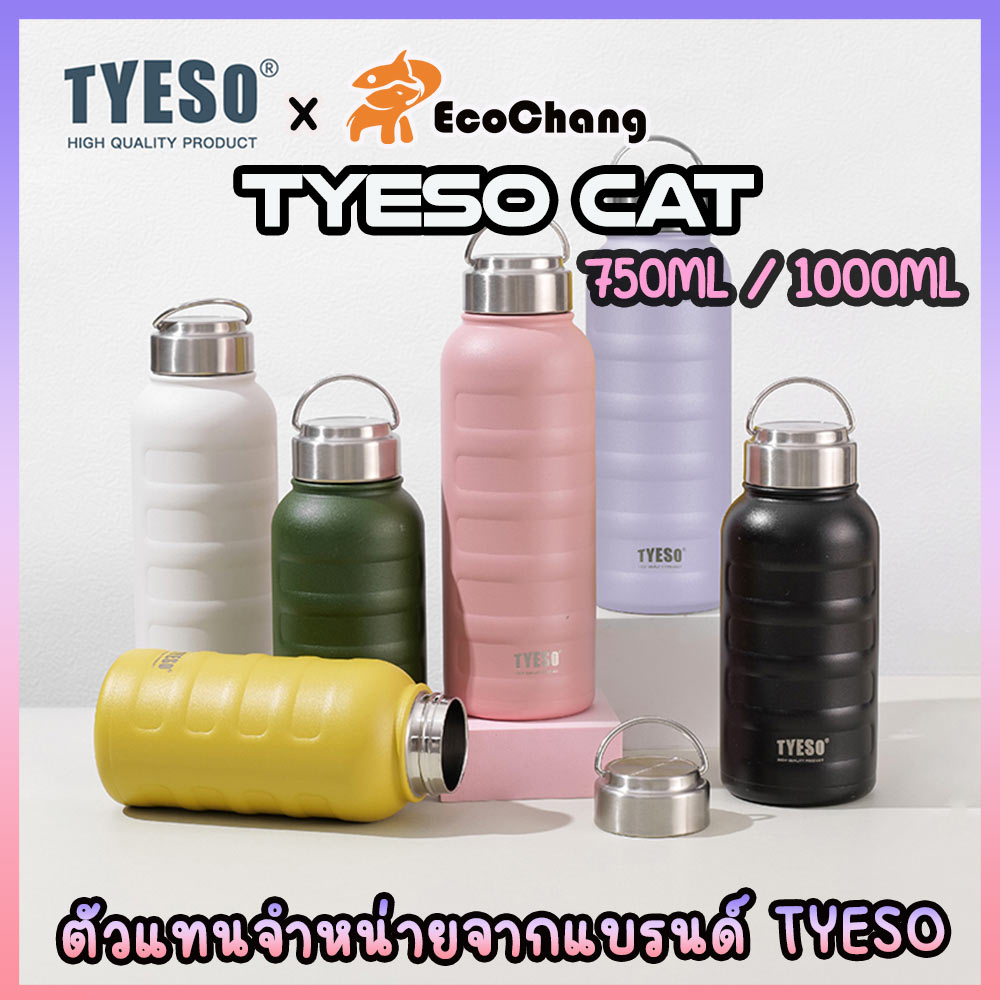 แก้ว tyeso ของแท้ ซื้อที่ไหน