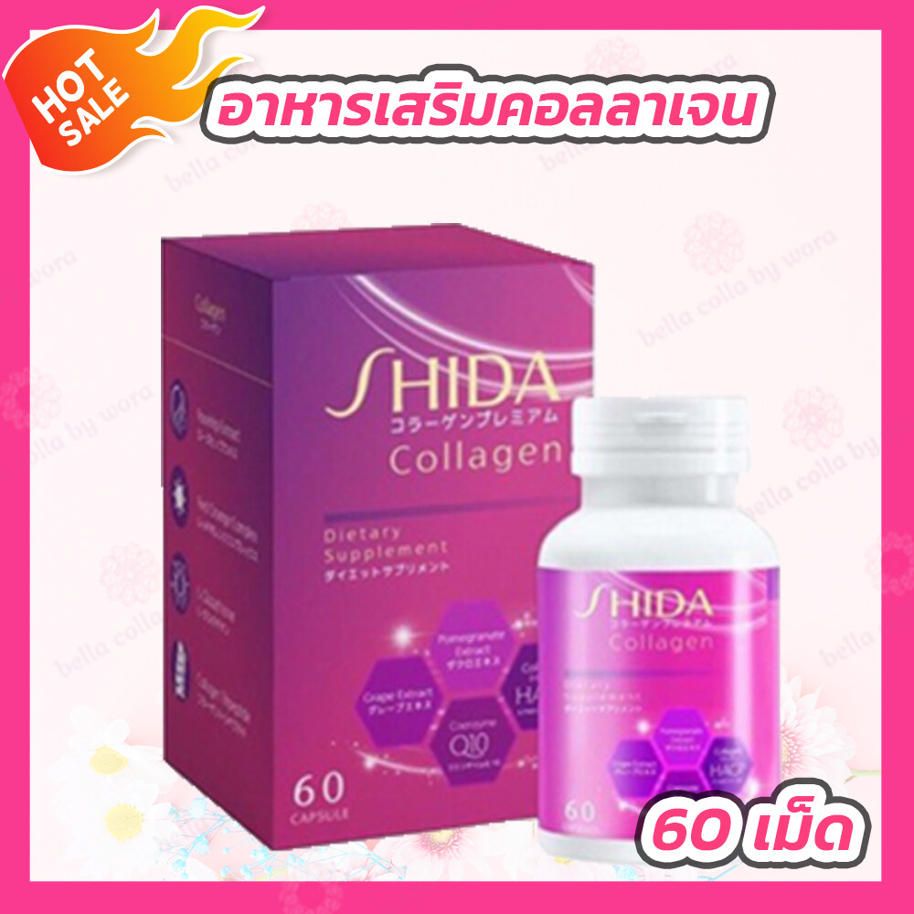 Shida Collagen HACP [60 แคปซูล] ชิดะ คอลลาเจน อาหารเสริม คอลลาเจนcollagen คอลลาเจนกระดูก