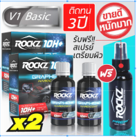 เคลือบแก้วกราฟีนแท้ ROCKZ 10H Graphene [รุ่น V1 Basic] 50ml ติดทนนานสูงสุด 3 ปี ความแข็งระดับ 10H นำเข้าจาก USA