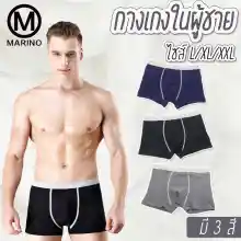 ภาพขนาดย่อของสินค้าMarino กางเกงใน กางเกงชั้นใน กางเกงชั้นในชาย กางเกงในผู้ชาย กางเกงในไร้ขอบ No.T156