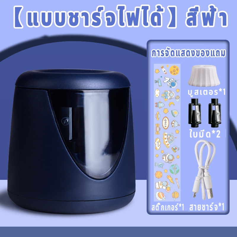 กบเหลาดินสอไฟฟ้า กบเหลาดินสออัตโนมัติ ใช้ถ่านหรือ 3 วินาทีให้เสร็จ สาย USB เครื่องเหลาดินสออัตโนมัติ อุปกรณ์สำนักงาน