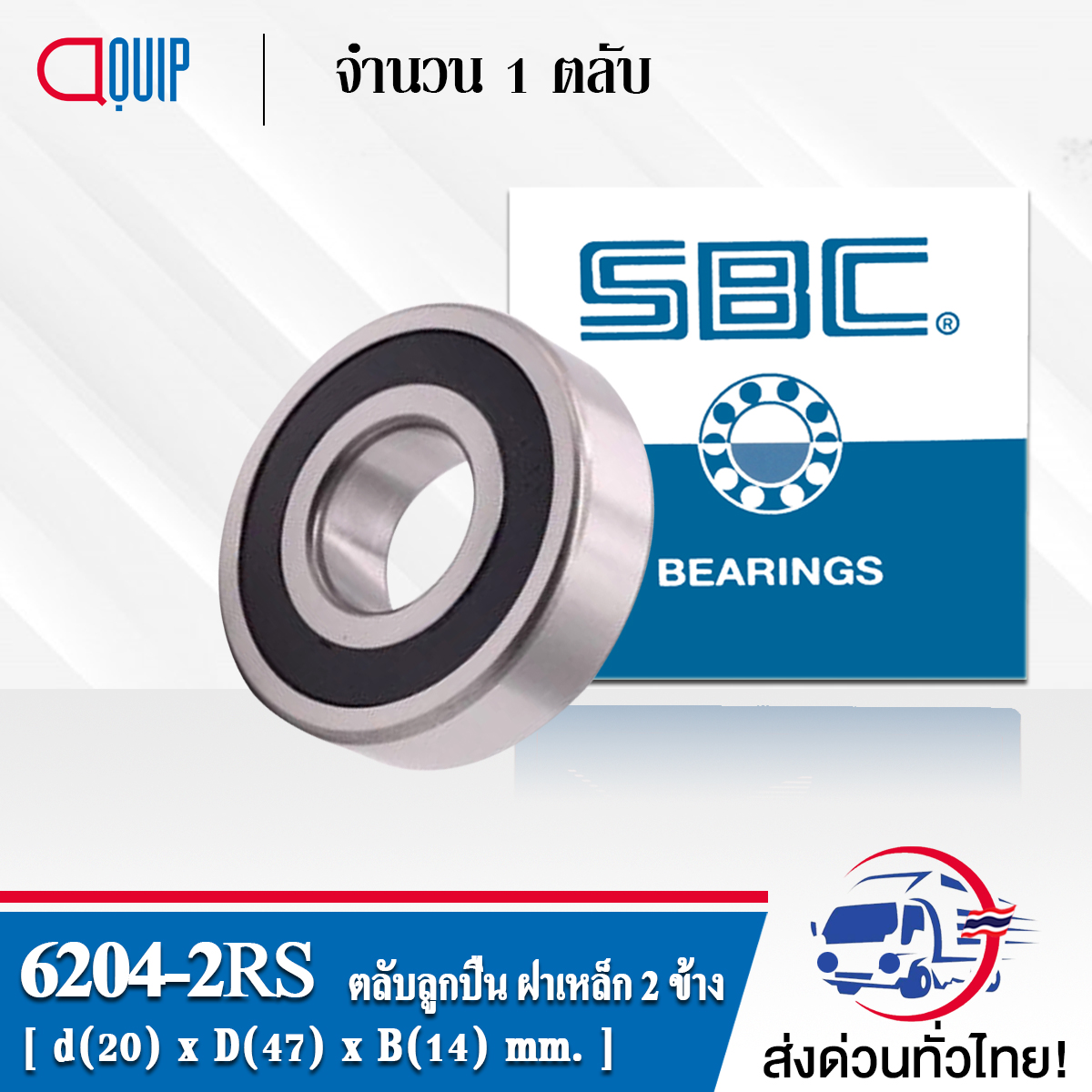 6204-2RS SBC ตลับลูกปืนเม็ดกลมร่องลึก ฝายาง 2 ข้าง ( Deep Groove Ball Bearing 6204 2RS ) 6204-2RS1