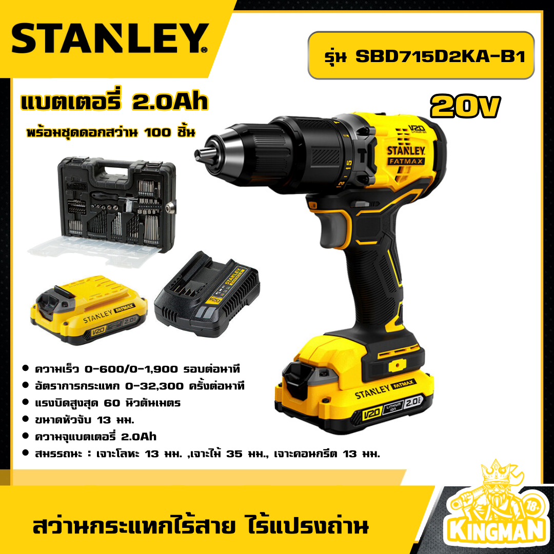 STANLEY 🇹🇭 สว่านกระแทกไร้สาย ไร้แปรงถ่าน 20V รุ่น SBD715D2KA-B1 แบตเตอรี่ 2.0Ah พร้อมชุดดอกสว่าน 100 ชิ้น สว่าน อุปกรณ์ เครื่องมือช่าง งานช่าง ส