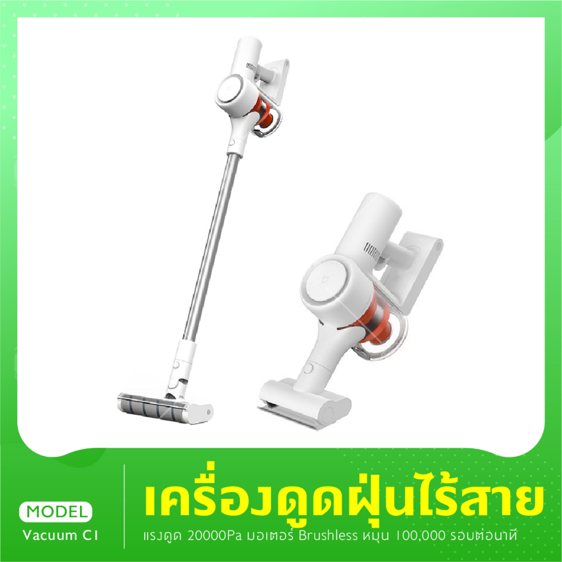 เครื่องดูดฝุ่นไร้สายมือถือของเสียวหมี่ รุ่น1C ปี2019 - Mijia Handheld Vacuum Power 400W 20000Pa