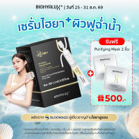 เซรั่มไฮยาพลัส ผิวฟู ฉ่ำน้ำ Biohyalux HA Hydro Intense Serum ไบโอไฮยาลักส์เซรั่ม ผิวชุ่มชื้นบำรุงอย่างล้ำลึก