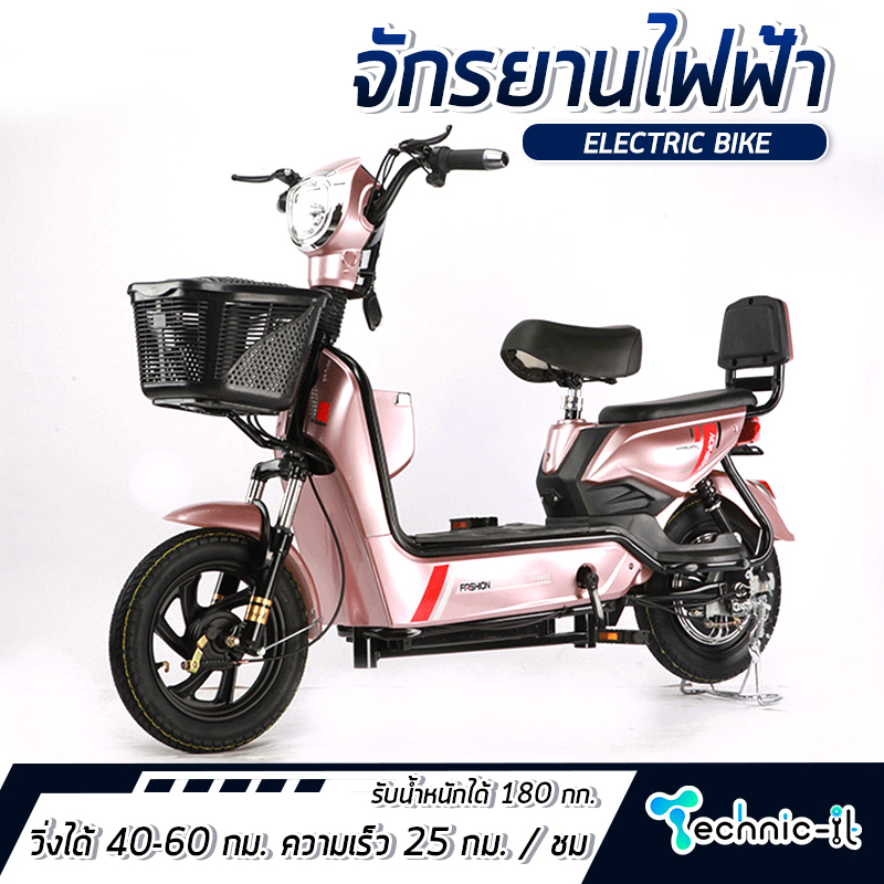 จักรยานไฟฟ้า จักรยานไฟฟ้าผู้ใหญ่ electric bike สกู๊ตเตอร์ไฟฟ้า วิ่งได้ 40-60กิโล ความเร็ว25กิโล/ชั่วโมง รับน้ำหนักได้180Kg ( คละลาย ) Technic-it
