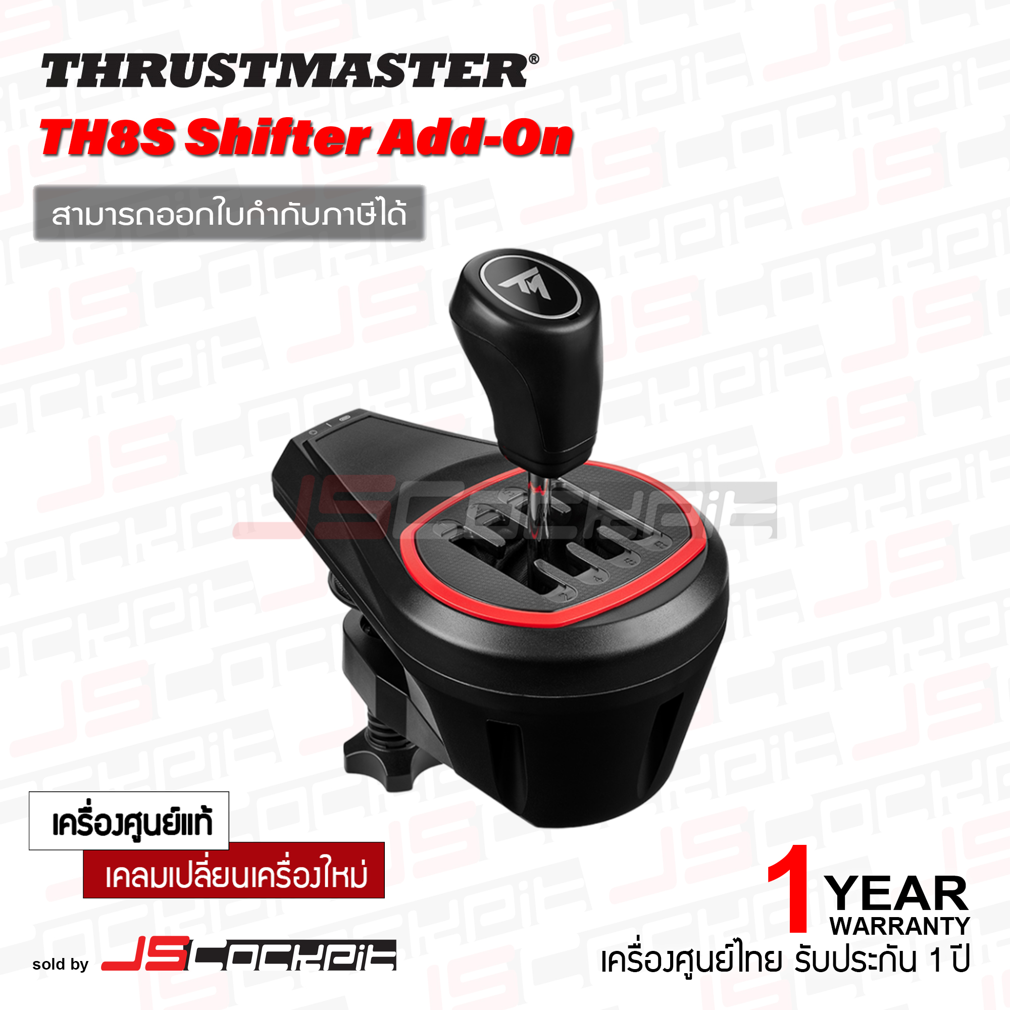 (ประกันศูนย์ไทย 1 ปี) เกียร์ Thrustmaster TH8S Shifter Add-On ราคา 3,390 บาท*ส่งฟรี
