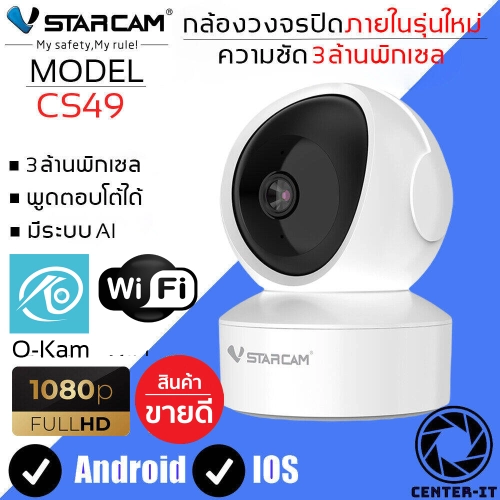 VSTARCAM IP Camera Wifi กล้องวงจรปิดไร้สาย 1ล้านพิกเซล / 3ล้านพิกเซล มีระบบ AI ดูผ่านมือถือ รุ่น C7824WIP / CS49  By.Center-it